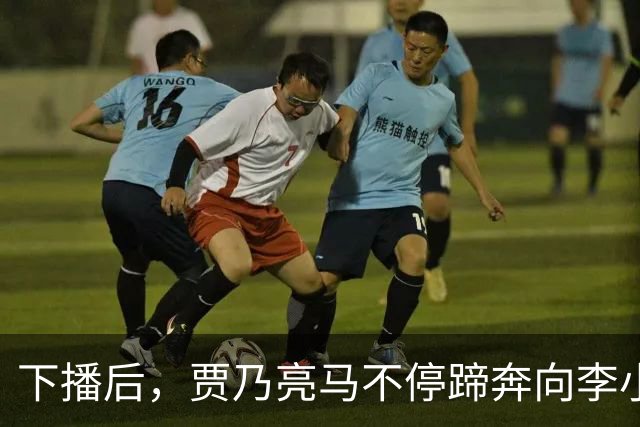 下播后，贾乃亮马不停蹄奔向李小璐家！