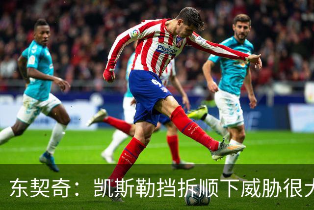东契奇：凯斯勒挡拆顺下威胁很大 他适应新打法做得很好