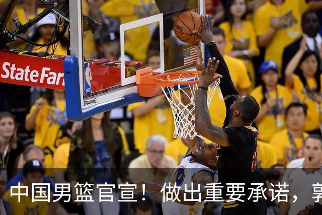 中国男篮官宣！做出重要承诺，郭士强去留或注定，胡金秋也发声