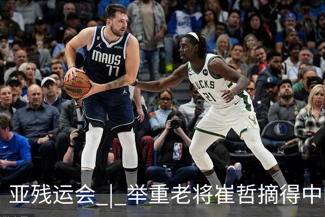 亚残运会 | 举重老将崔哲摘得中国代表团首金