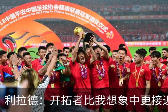利拉德：开拓者比我想象中更接近成功 上赛季对马刺本有机会3-1