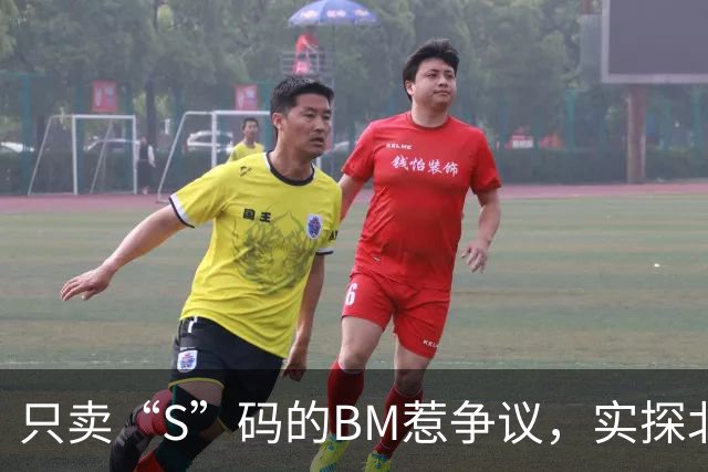 只卖“S”码的BM惹争议，实探北京店取消试衣间，不再支持现金退款，仅支持更换或兑换等额代金券