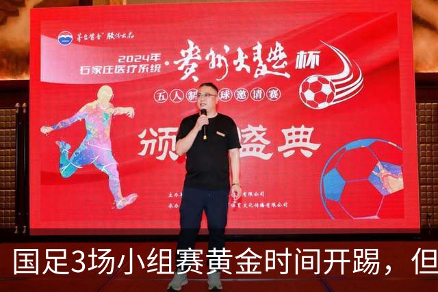国足3场小组赛黄金时间开踢，但沙特亚洲杯或延期举办