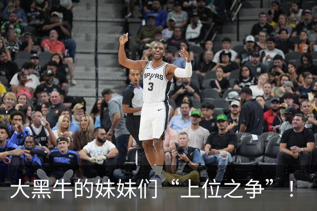 大黑牛的妹妹们“上位之争”！
