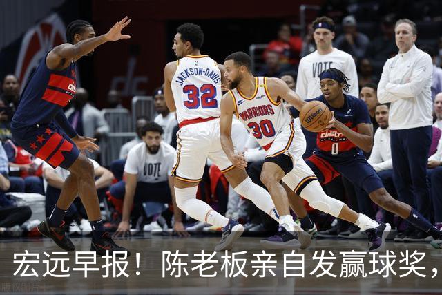 宏远早报！陈老板亲自发赢球奖，徐杰顶薪凉了，朱芳雨撑场面！