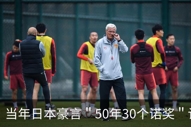 当年日本豪言＂50年30个诺奖＂计划，如今走到哪一步了？