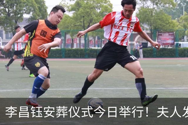 李昌钰安葬仪式今日举行！夫人发声将按先生生前安排建博物馆