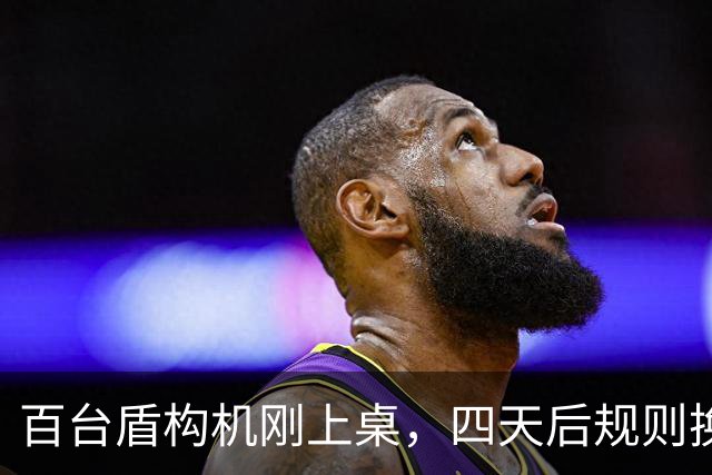 百台盾构机刚上桌，四天后规则换了：越南压价的那把尺子，被收进了审批窗口