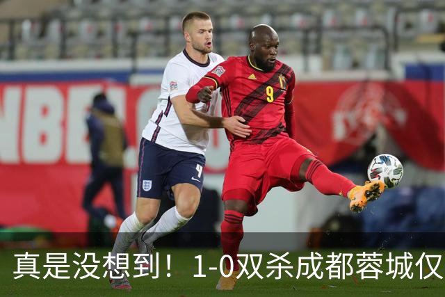 真是没想到！1-0双杀成都蓉城仅1夜，大连英博传来主帅李国旭新消息，马马杜说的很实在！夺冠前提曝光