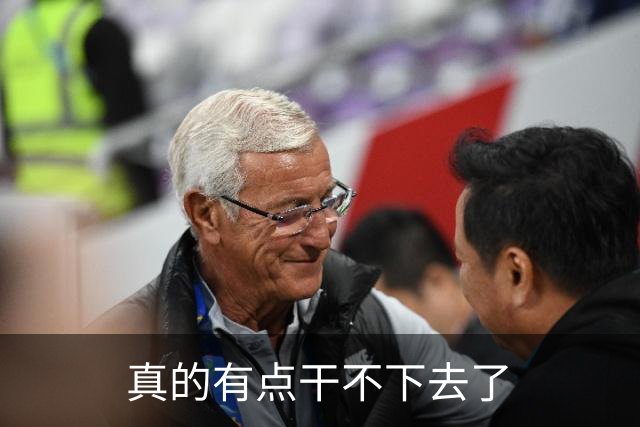 真的有点干不下去了