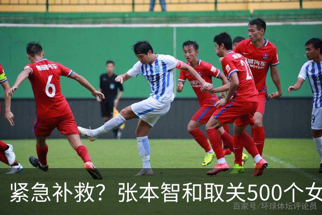 紧急补救？张本智和取关500个女主播账号冲上热搜，舆论两极分化