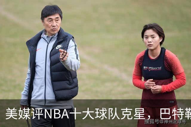 美媒评NBA十大球队克星，巴特勒两次下克上雄鹿，库里4次狙击火箭