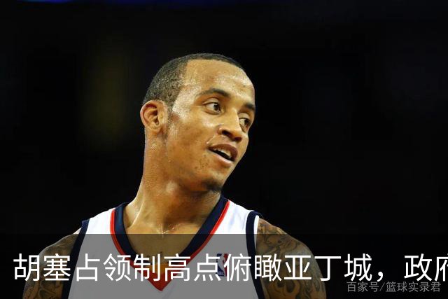 胡塞占领制高点俯瞰亚丁城，政府军反攻再损大将！
