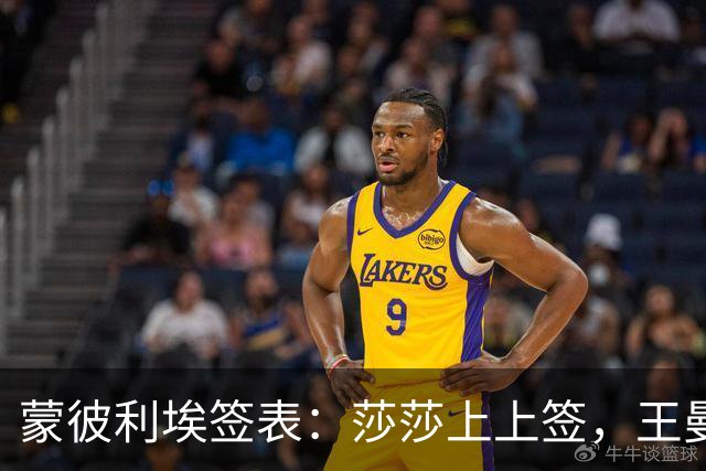 蒙彼利埃签表：莎莎上上签，王曼昱张本美和又同区，或第16次交手