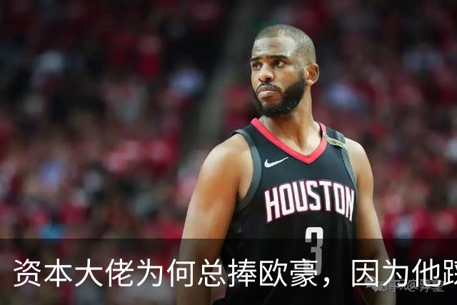 资本大佬为何总捧欧豪，因为他踩中了，中国文化三个“隐形规则”
