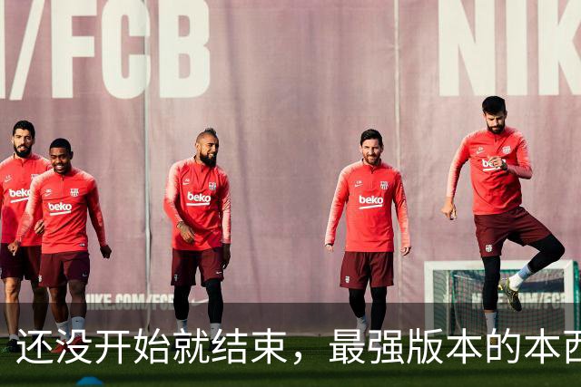 还没开始就结束，最强版本的本西蒙斯到底是什么水平？