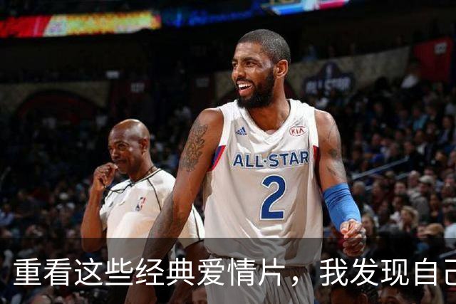 重看这些经典爱情片，我发现自己再也嗑不动了