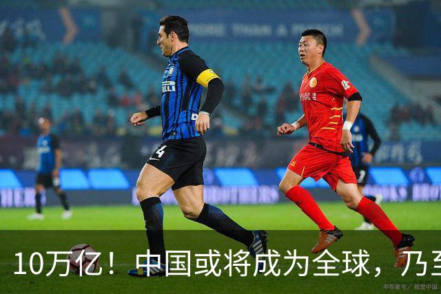 10万亿！中国或将成为全球，乃至人类历史上，第一个“电力王国”