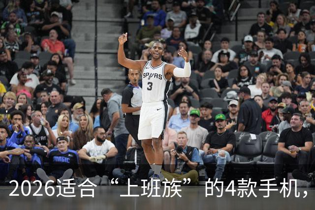2026适合“上班族”的4款手机，512GB大内存不贵，流畅用到2032年