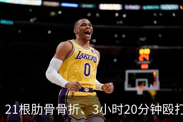 21根肋骨骨折、3小时20分钟殴打514次，韩国一女子被同居男友殴打致死